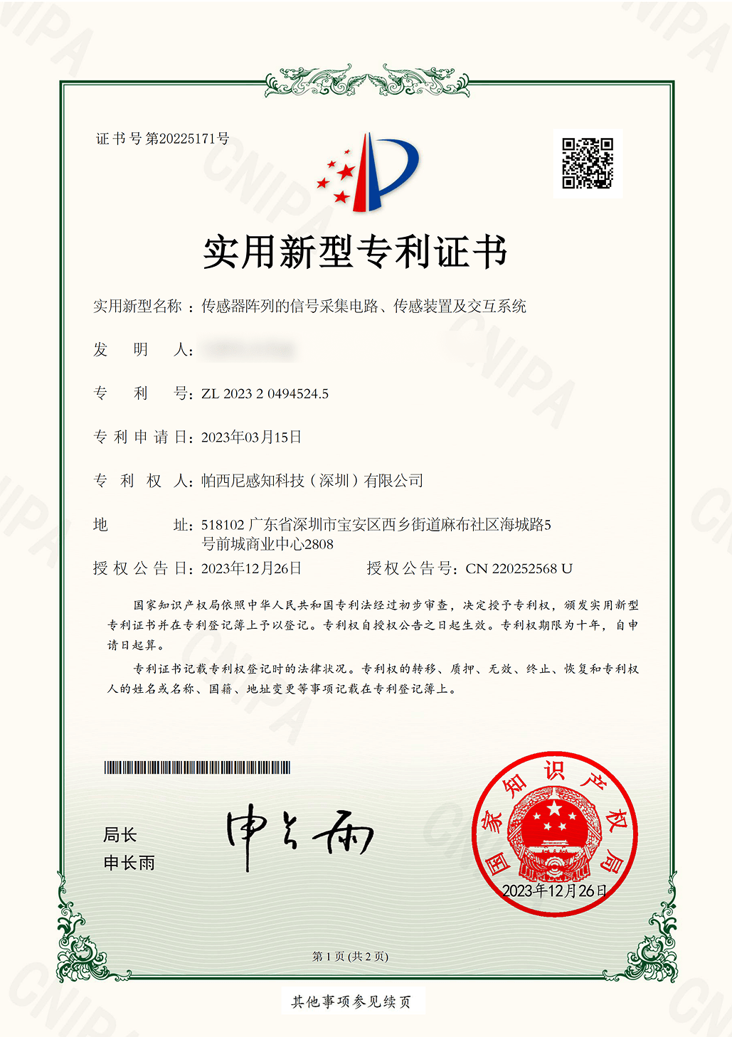 传感器阵列的信号采集电路、传感装置及交互系统