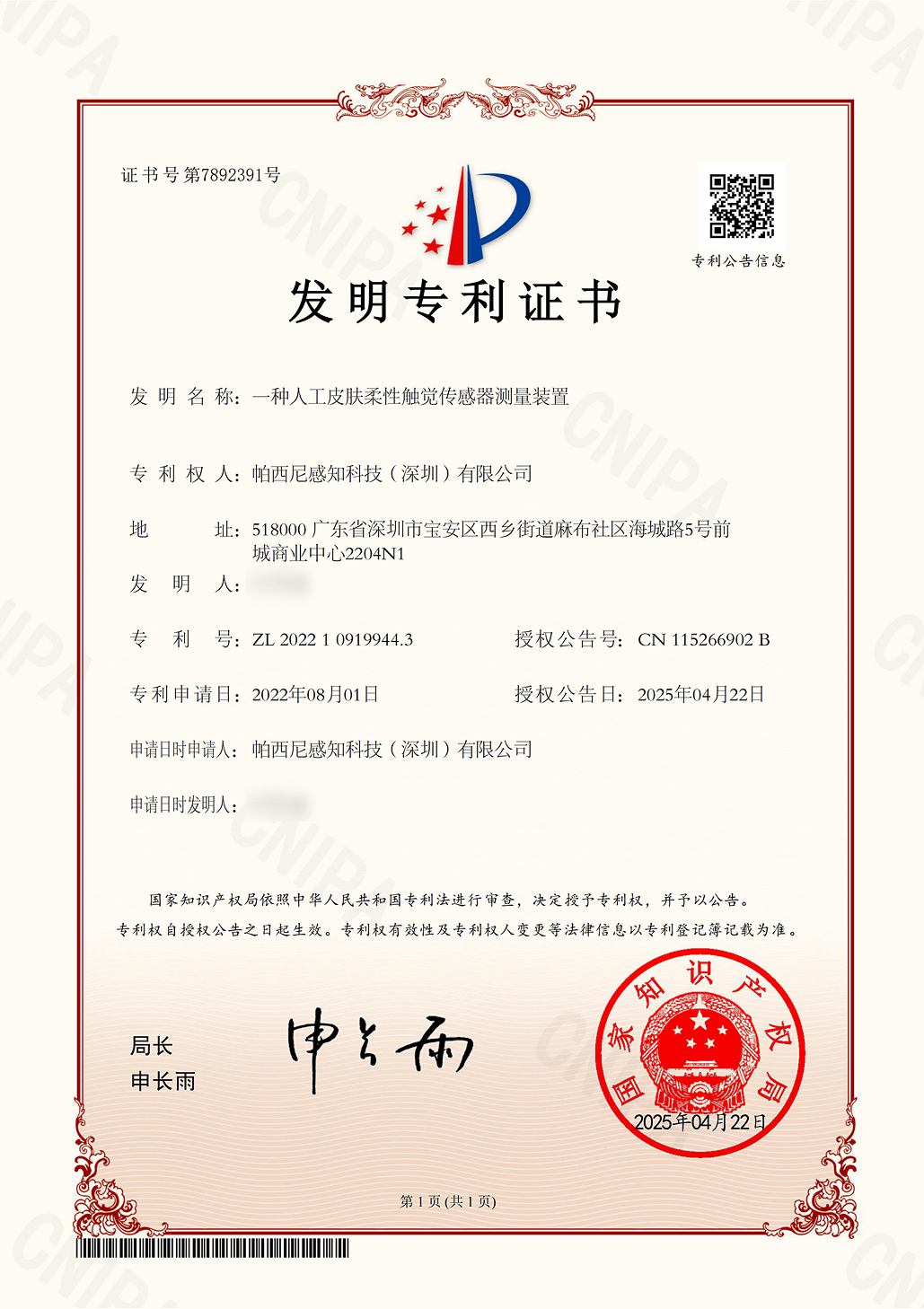 一种人工皮肤柔性触觉传感器测量装置