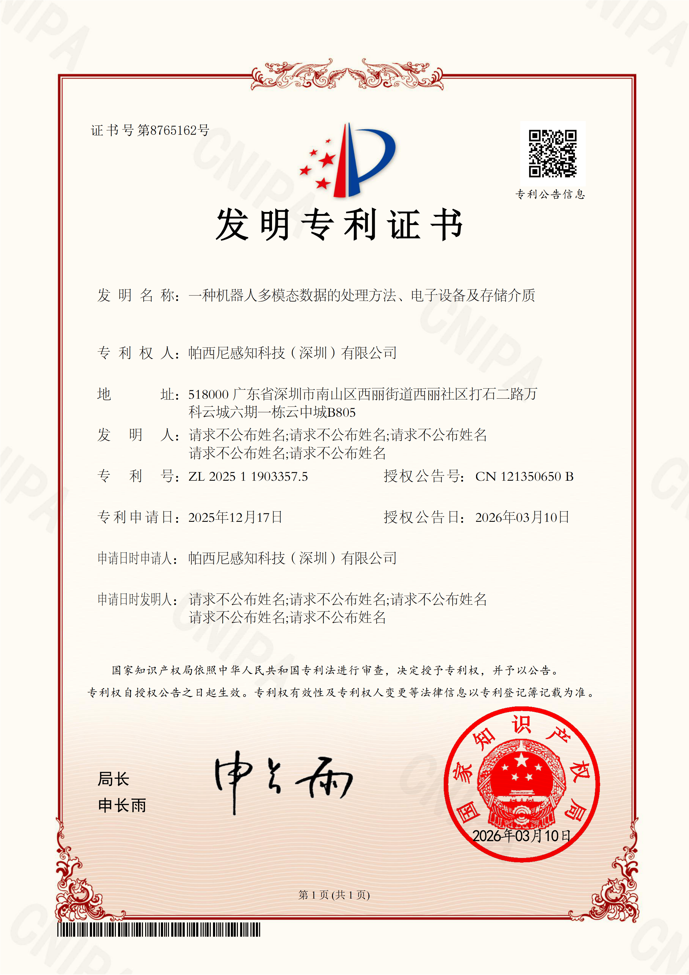 一种机器人多模态数据的处理方法、电子设备及存储介质