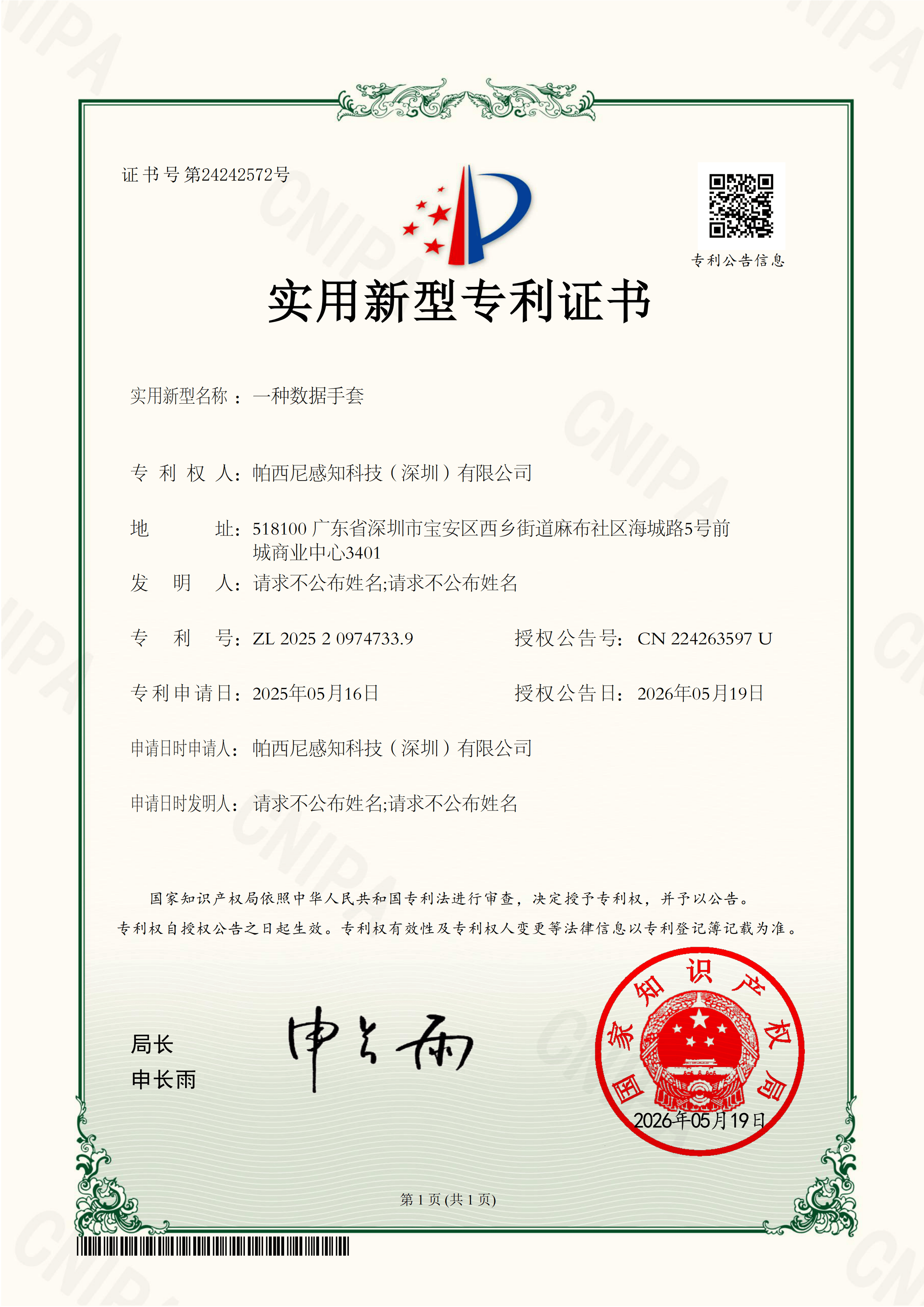 一种数据手套